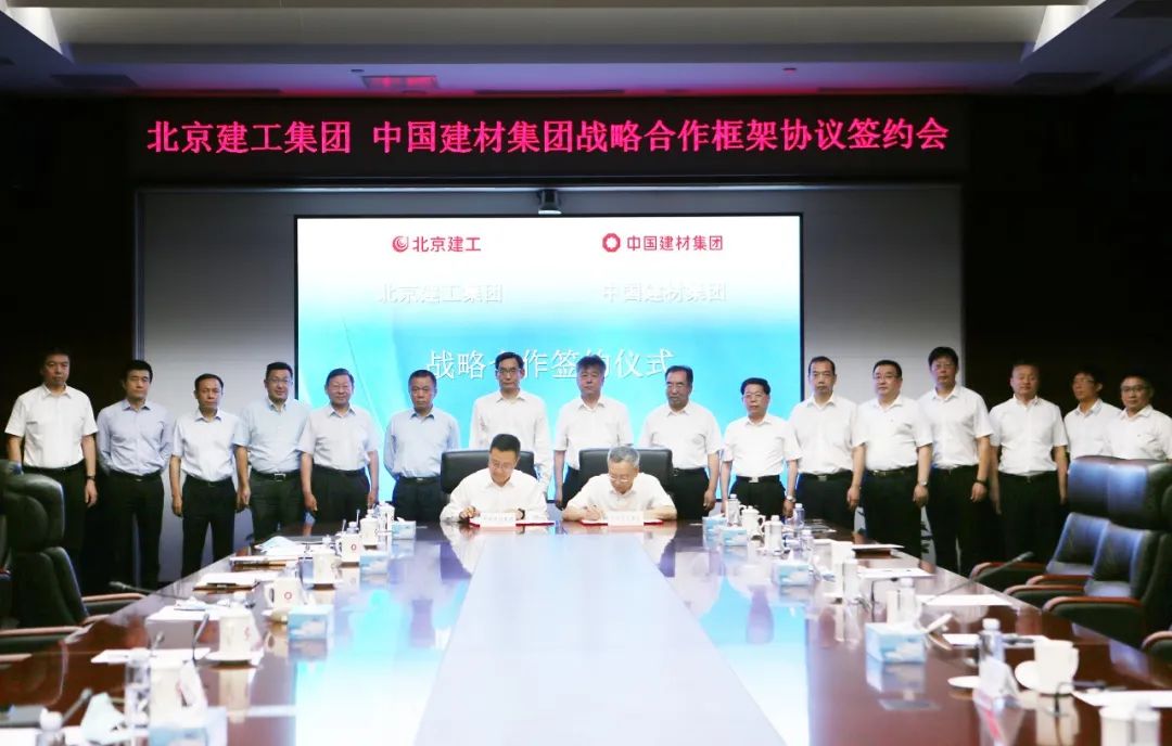 中国建材集团与北京建工集团签署战略合作协议